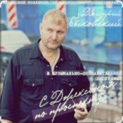 Обложка Дмитрий Быковский – Яблочко