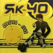 Обложка Як-40 – Загорай, улетай