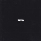 Обложка Кино – Звезда