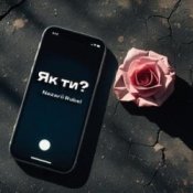 Обложка Nazarii Rubel – Як ти