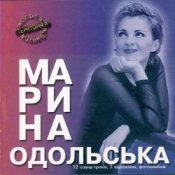 Обложка Марина Одольська – Божевільна