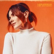 Обложка MamaRika – Не йди