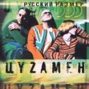 Обложка Русский Размер feat. Таня Буланова – В Городе Весна