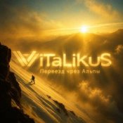 Обложка ViTaLiKuS – Переезд чрез Альпы