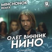 Обложка Олег Винник – Нино