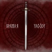 Обложка YAGODY – БрамаЯ