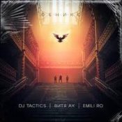 Обложка DJ Tactics – Captain of the Seas