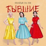 Обложка Платья за 130 – Свадьба