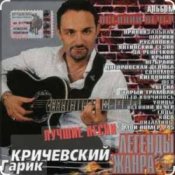 Обложка Гарик Кричевский – Значит это весна...
