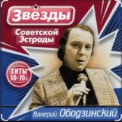 Обложка Валерий Ободзинский – Лесная колдунья