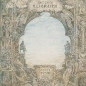 Обложка Аквариум – 15 голых баб