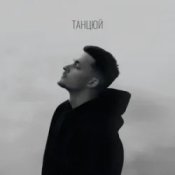 Обложка Baryk – Танцюй (KARMV REMIX)