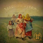 Обложка Борис Гребенщиков – Тёмная Ночь