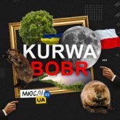 Обложка Мюслі Ua – Kurwa Bobr