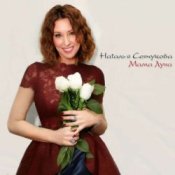 Обложка Наталья Сенчукова – Прочерки