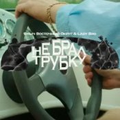 Обложка Ямыч Восточный Округ, Мафик, Lady Bro – Саншайн