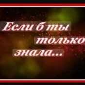 Обложка Сергей Рудов – Если б  ты только знала