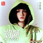 Обложка Li Meng Yao – I Love You China