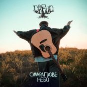 Обложка Drevo – Смарагдове небо