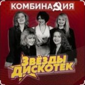 Обложка Комбинация – Вишневая девятка
