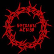 Обложка хейтспіч – БРЕХЛИВІ ДЕВІЗИ