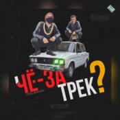 Обложка чЁ за трЕк – Перемен (В.Цой)