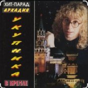 Обложка Аркадий Укупник – Одесса