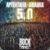 Обложка Чайф – Аргентина-Ямайка 5-0