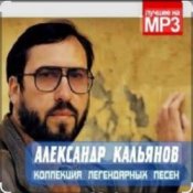 Обложка Александр Кальянов – На нейтральной полосе