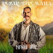 KOZAK SIROMAHA – Вірний друг