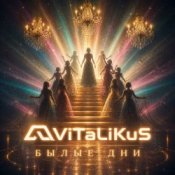 Обложка ViTaLiKuS – Былые дни