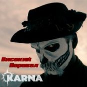 Обложка Карна – Високий перевал