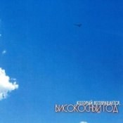 Обложка Высокосный Год – Метро