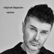 Обложка Георгий Барыкин – Талонъ