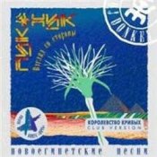 Обложка Пикник – Смутные дни