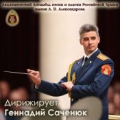 Ансамбль им. Александрова – День Победы