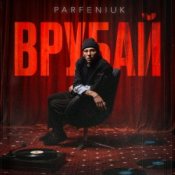Обложка PARFENIUK – Врубай