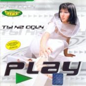 Обложка Play – Ты не один
