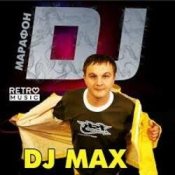Обложка DJ Max & Лена – Прости, прощай