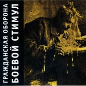 Обложка Гражданская Оборона – Амнезия