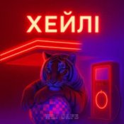 Обложка Mr. Safe – Хейлі