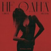 Обложка L iZReaL & TRUEтень – Не одна