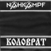 Обложка Nahkampf & Коловрат – Strafgesetzbuch
