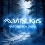 Обложка ViTaLiKuS – Чародейка зима
