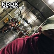 Обложка KRBK – Импульс