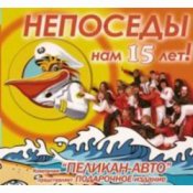 Обложка Ансамбль ,,Непоседы,, – Мы маленькие дети