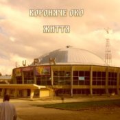 Вороняче око – життя (prod. anticøn)