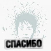 Обложка Земфира – Господа