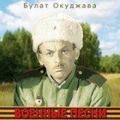 К/Ф “Великая Отечественная” – Песня о московских ополченцах