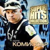 Обложка КОМИССАР – Королева снежная